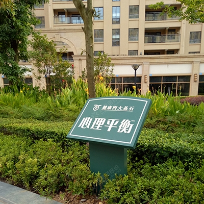 白山警示牌